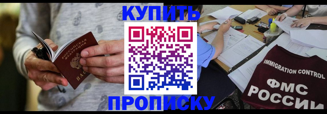 прописка в Южно-Сахалинске
