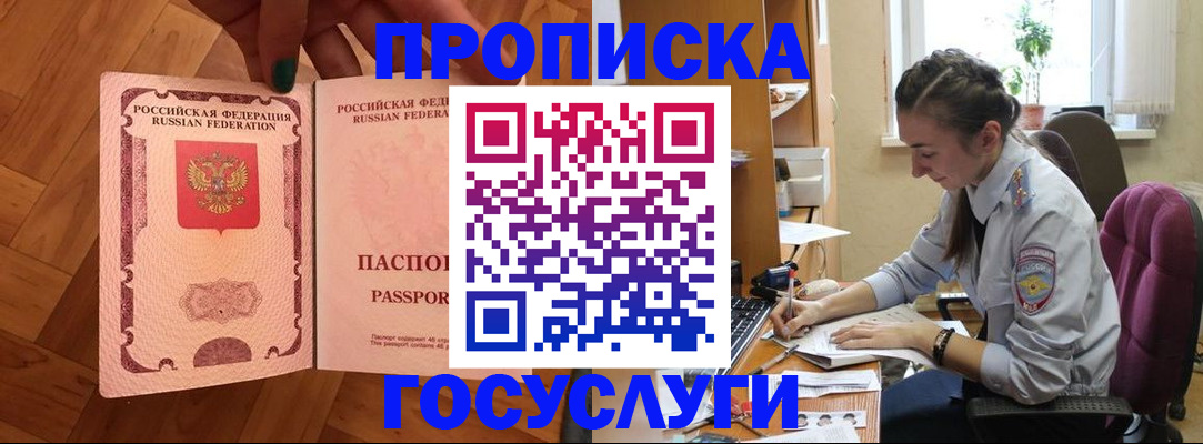 прописка законно в Южно-Сахалинске